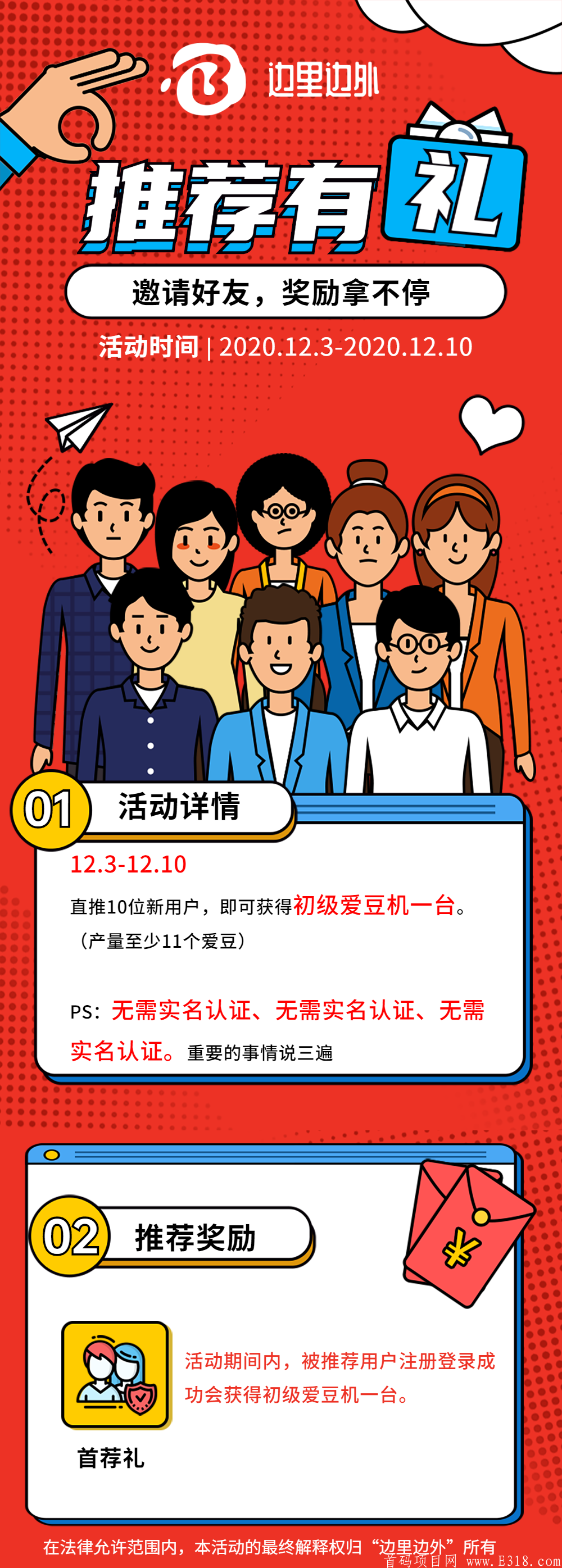 边里边外正在空投，注册并通过认证，获得kuang机一台