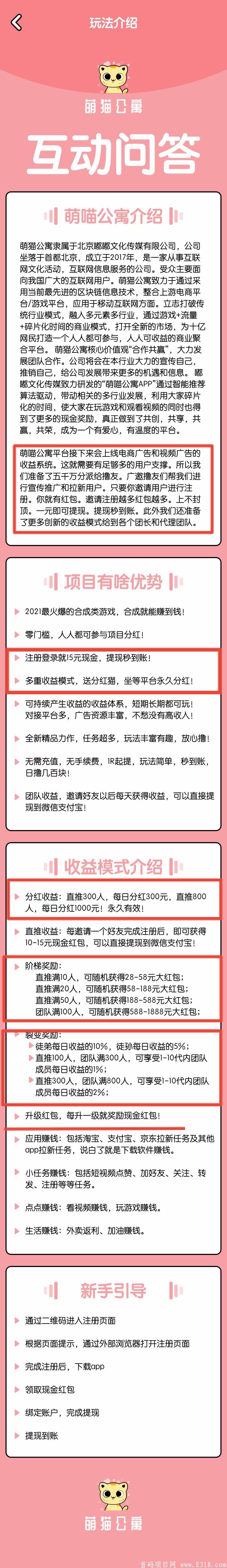 萌猫公寓！12月3号准时上线！注册送15提现1元起
