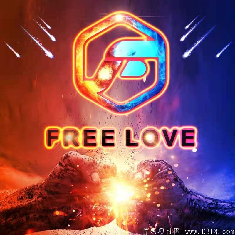 【自由爱】同城区块链相亲交友平台，你懂的！