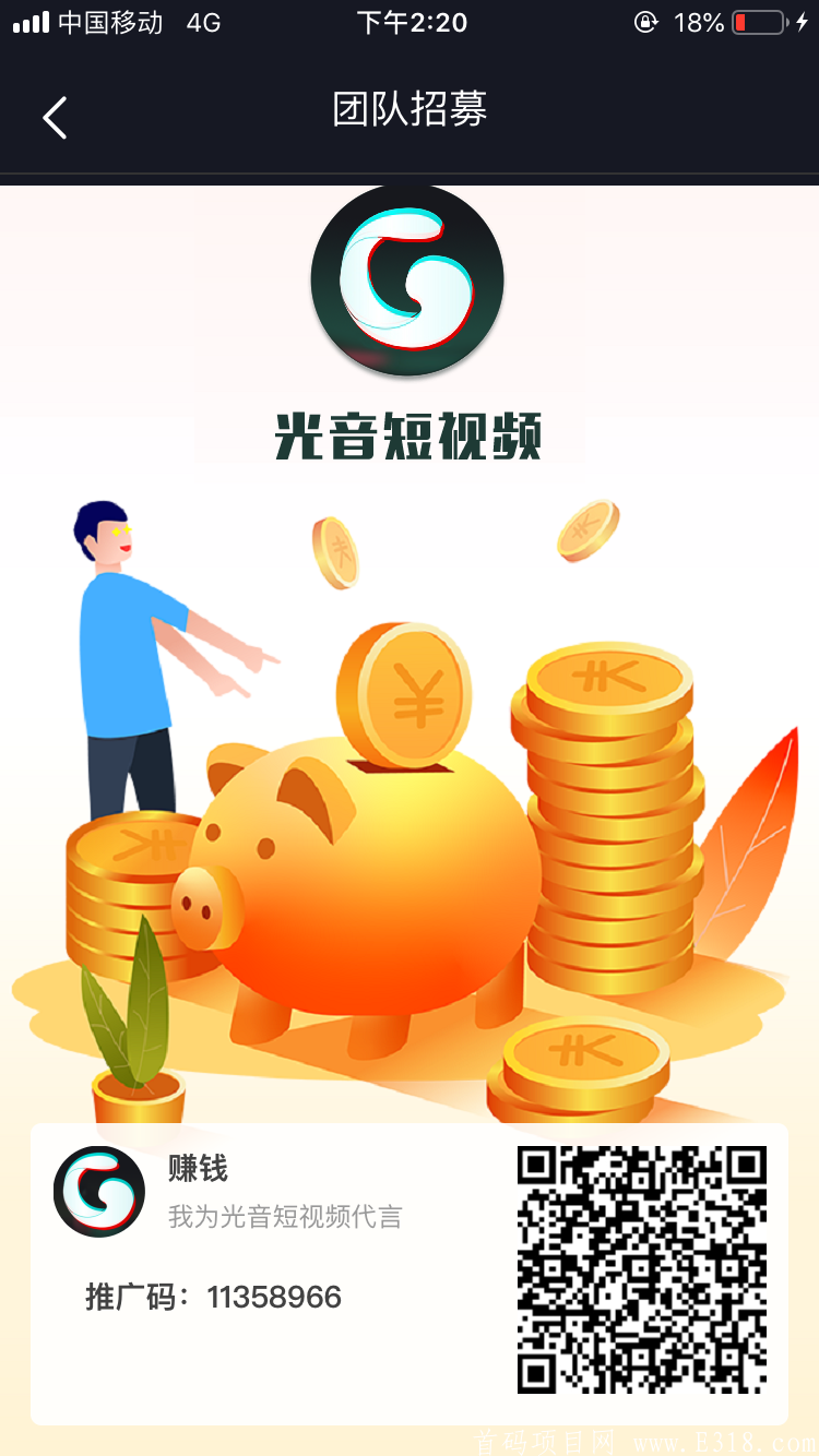 光音短视频每天看三分钟视频赚钱