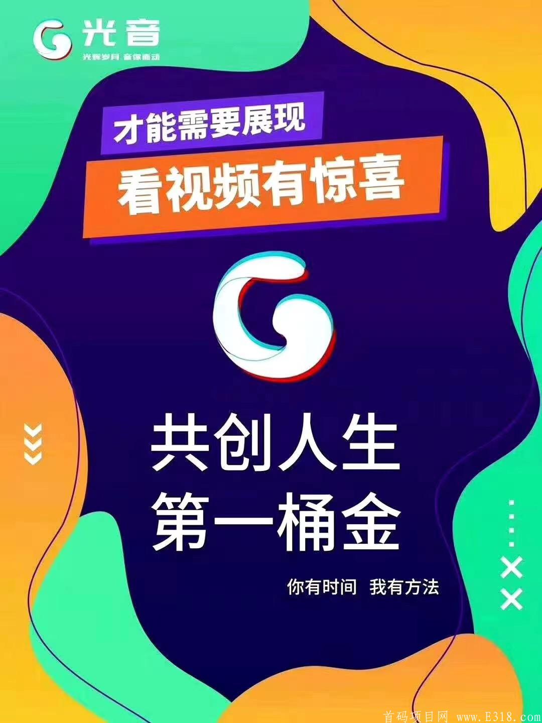 光音短视频每天看三分钟视频赚钱