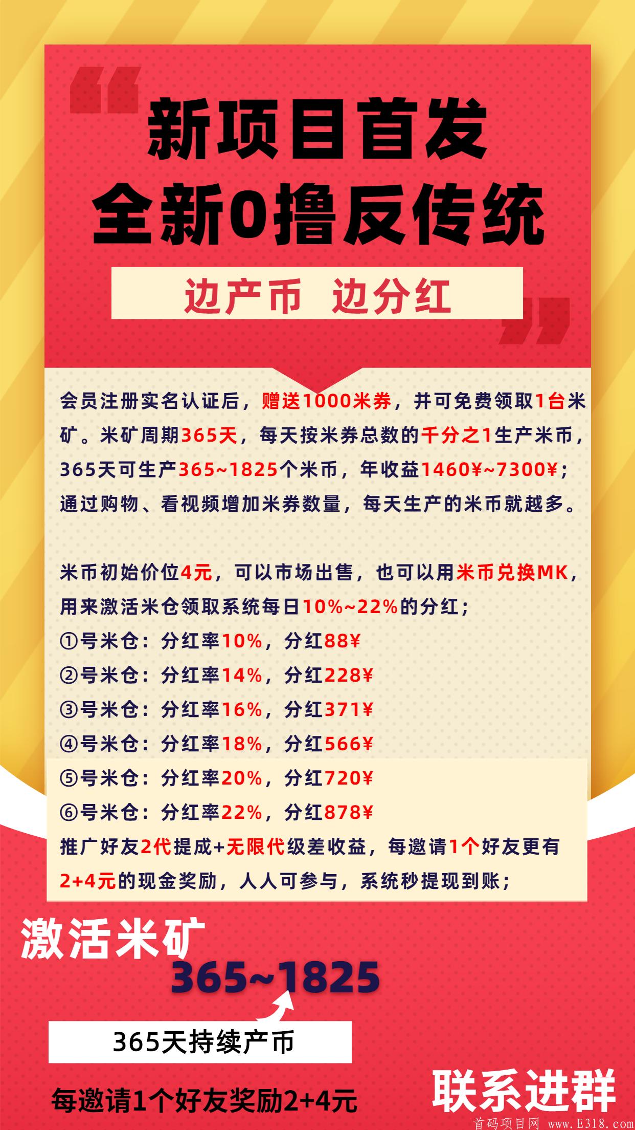 [摆摊吧]：邀请一个好友2+4元，注册赠送一台年kuang机，开市价4¥，年化最低1460¥~7300¥