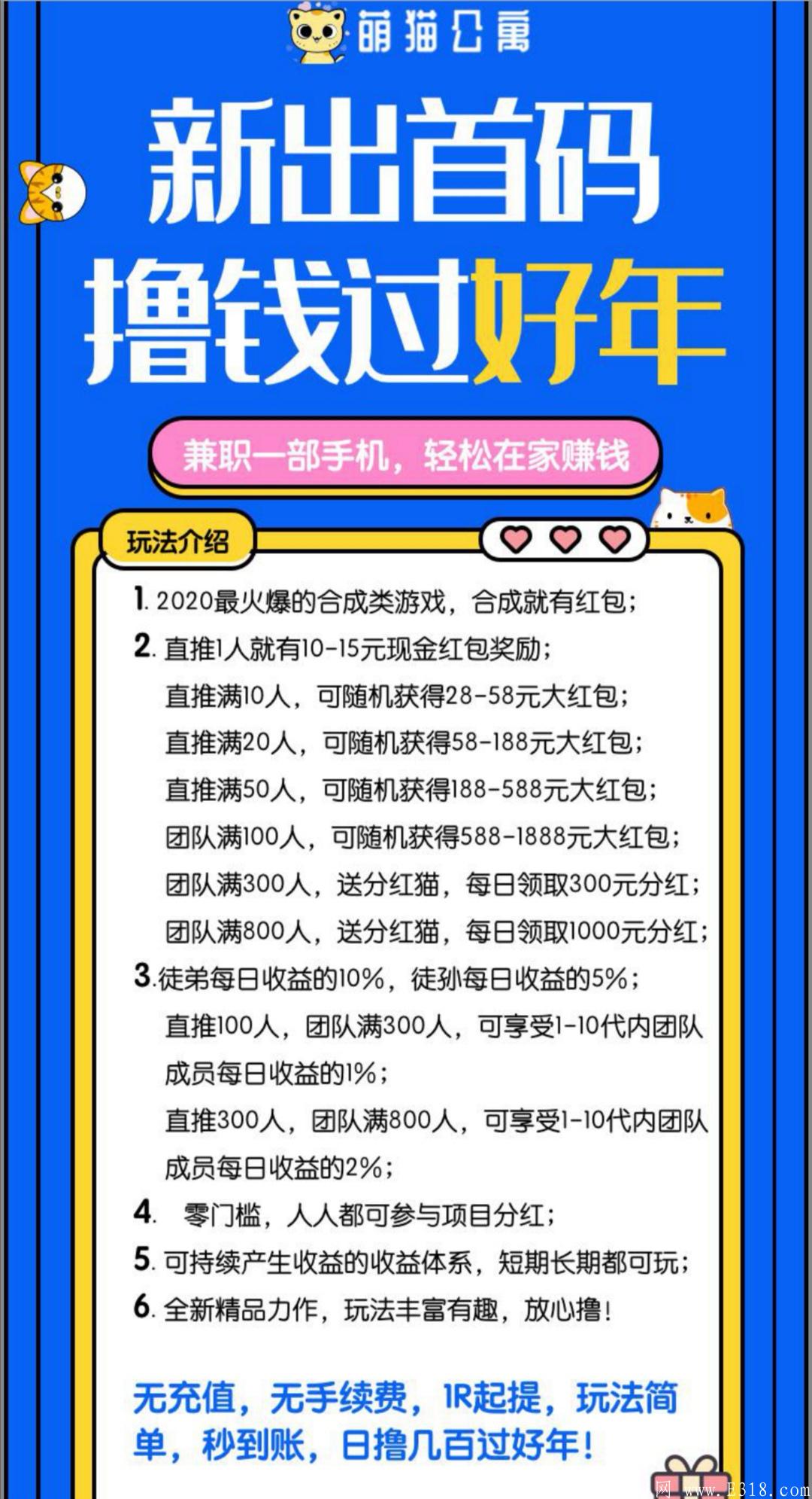 萌猫公寓，拒绝套路来点实际的，日撸几百过个年，注册送15R，1R起提