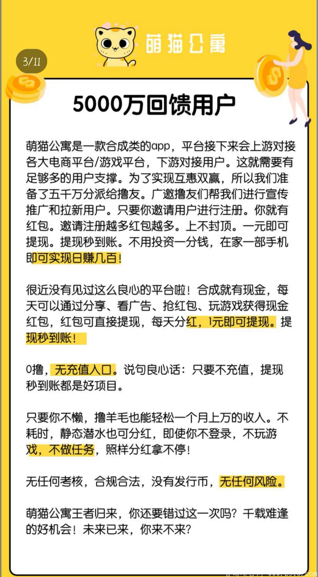 萌猫公寓，拒绝套路来点实际的，日撸几百过个年，注册送15R，1R起提