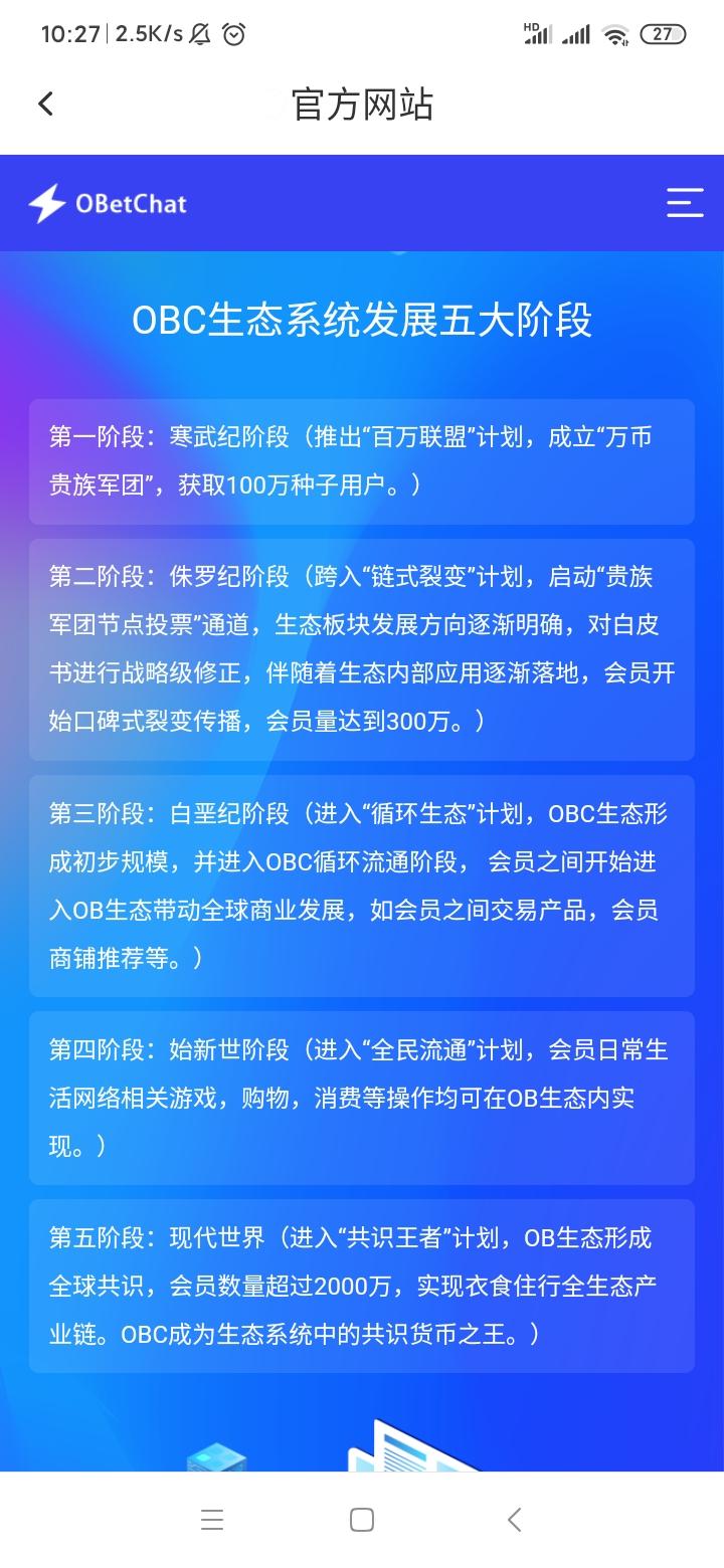OBC欧贝跨年大项目！交易跟微信一样方便，无限制0撸大毛