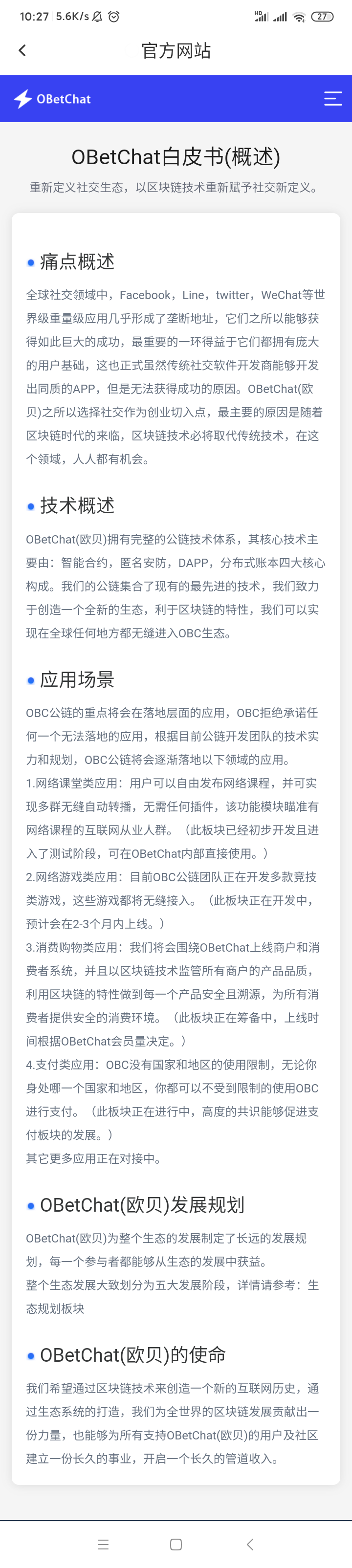 OBC欧贝跨年大项目！交易跟微信一样方便，无限制0撸大毛