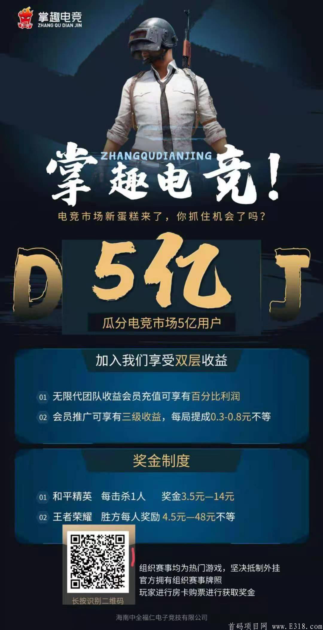 掌趣电竞  火爆上线 玩游戏也能赚钱 招募代理 享受三重收益 ，独立后台！