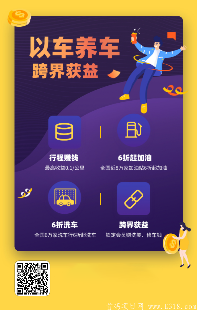 首码，开车赚！10公里一块钱