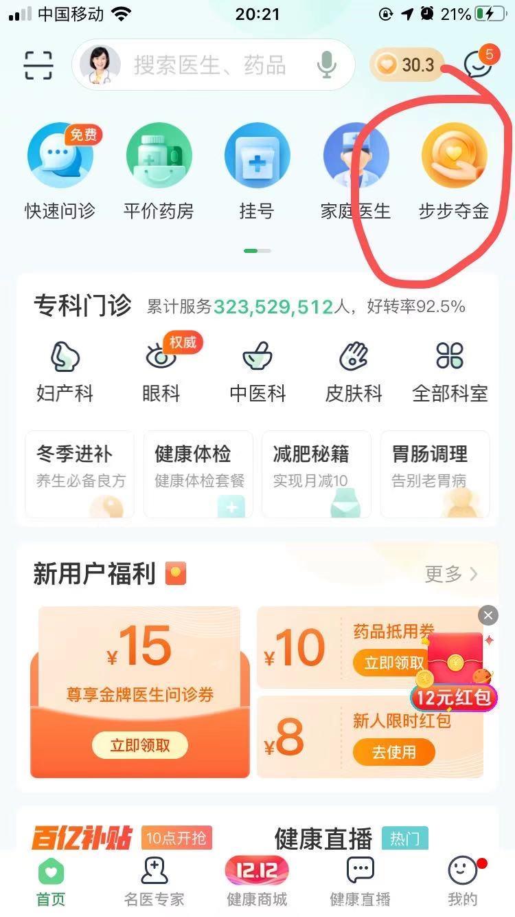 平安好医生新羊毛！邀请一人12元。满20提现，每日最多得200元！可以换号玩