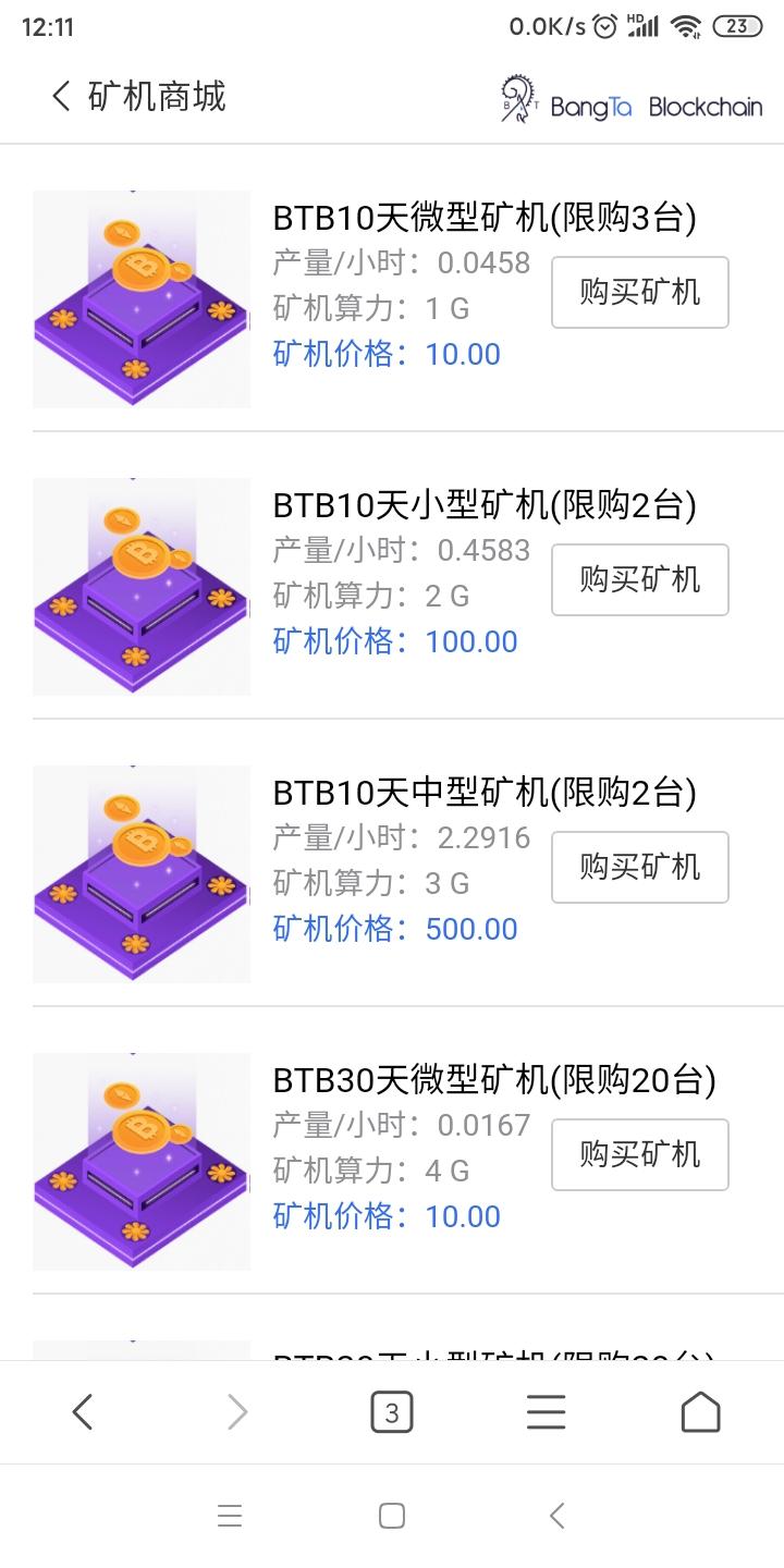 BTB首码来袭哟