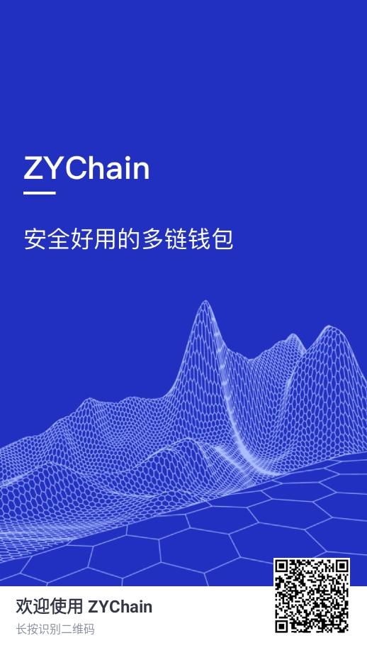 ZYchain正元链商」- 注册sm奖励100ZYC,推荐直推一人送100ZYC,已上所,0.05一个
