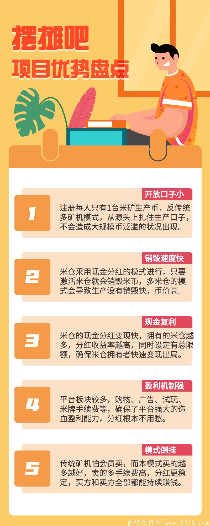摆摊吧  永久不下车模式  一个人每个月零撸100➕ 多劳多得 稳定才是王道