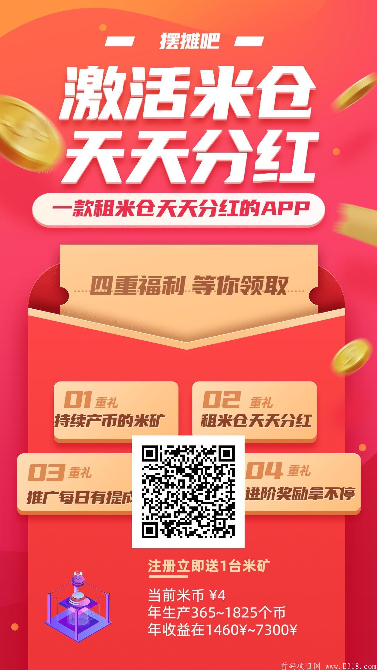 【摆摊吧】超级0撸来袭免费实名后送1台米矿，年产365~1825个米币，初始币价4¥，市场秒出。也可兑换MK用于激活米仓，享受**