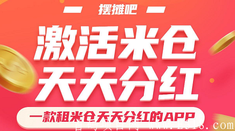 摆摊吧**：每天零撸4元，交易无限制，365天kuang机