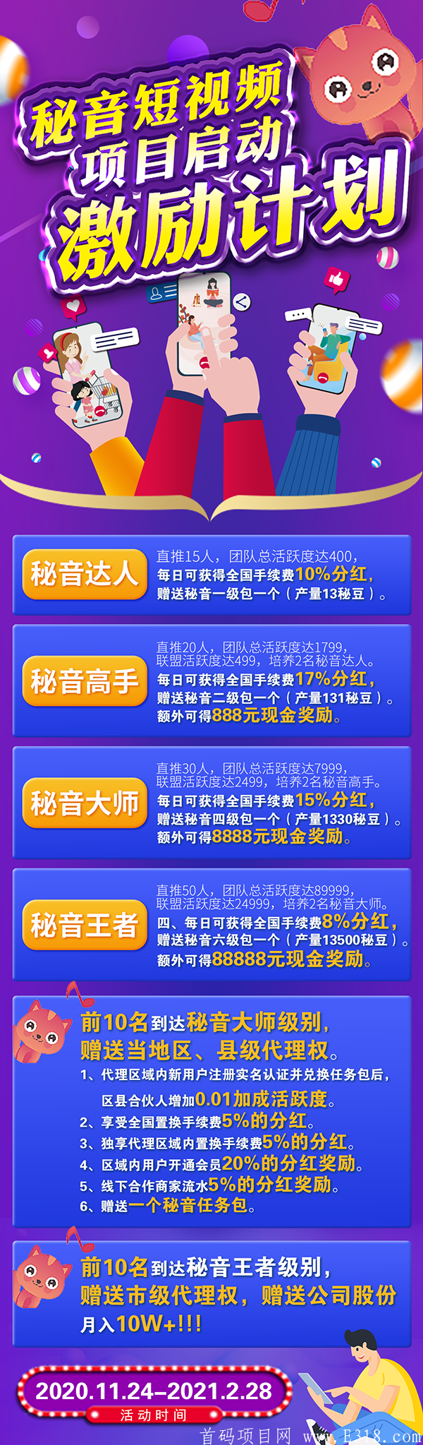 秘音短视频：注册实名送新手包任务1个，每天1分钟视频任务， 邀请好友6%活跃加成