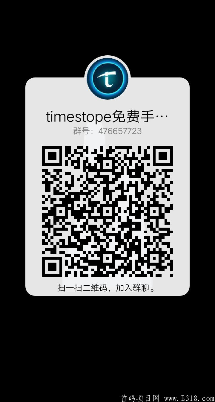 TimeStope全球手机免费挖kuang震撼来袭，先上车先吃肉！