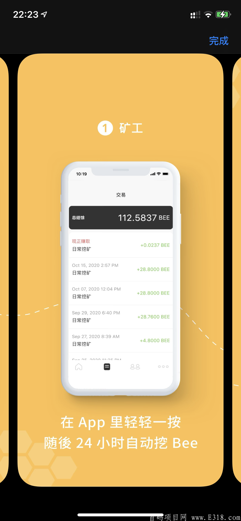 Bee Network,最新国外挖kuangbee类似pi模式上线苹果商店