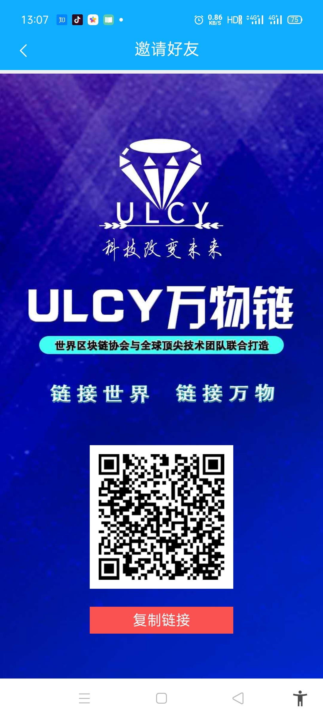 万物链ULCY必定会让我们的财富有一个大的飞跃，希望几年之后我们都是百万千万富豪！