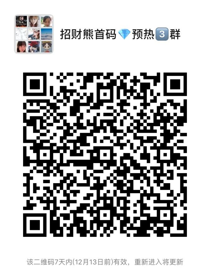 招财熊首码预热10号上线，2020最强暴力0撸