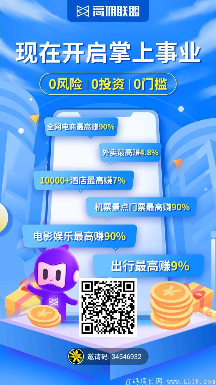 高佣联盟,不可错过的平台