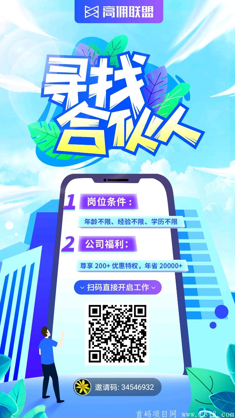 高佣联盟,不可错过的平台