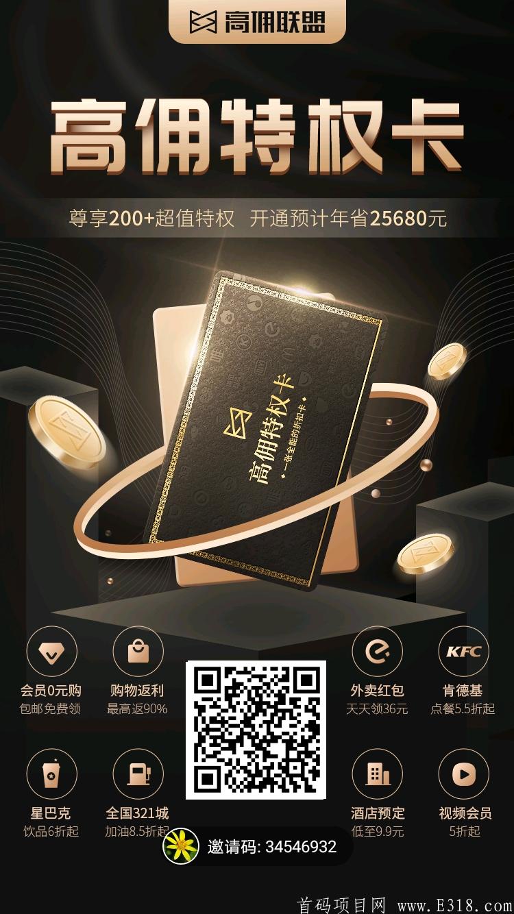 高佣联盟,不可错过的平台