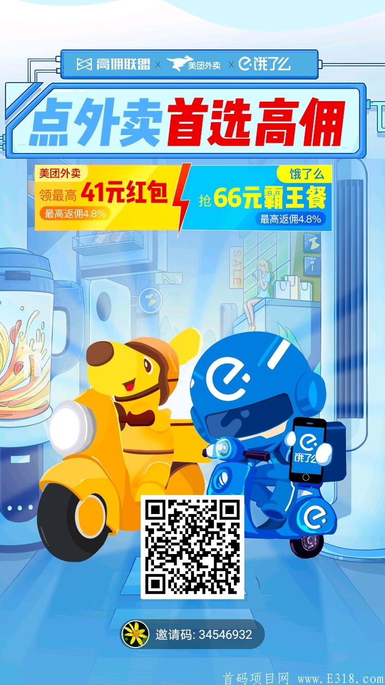 高佣联盟,不可错过的平台