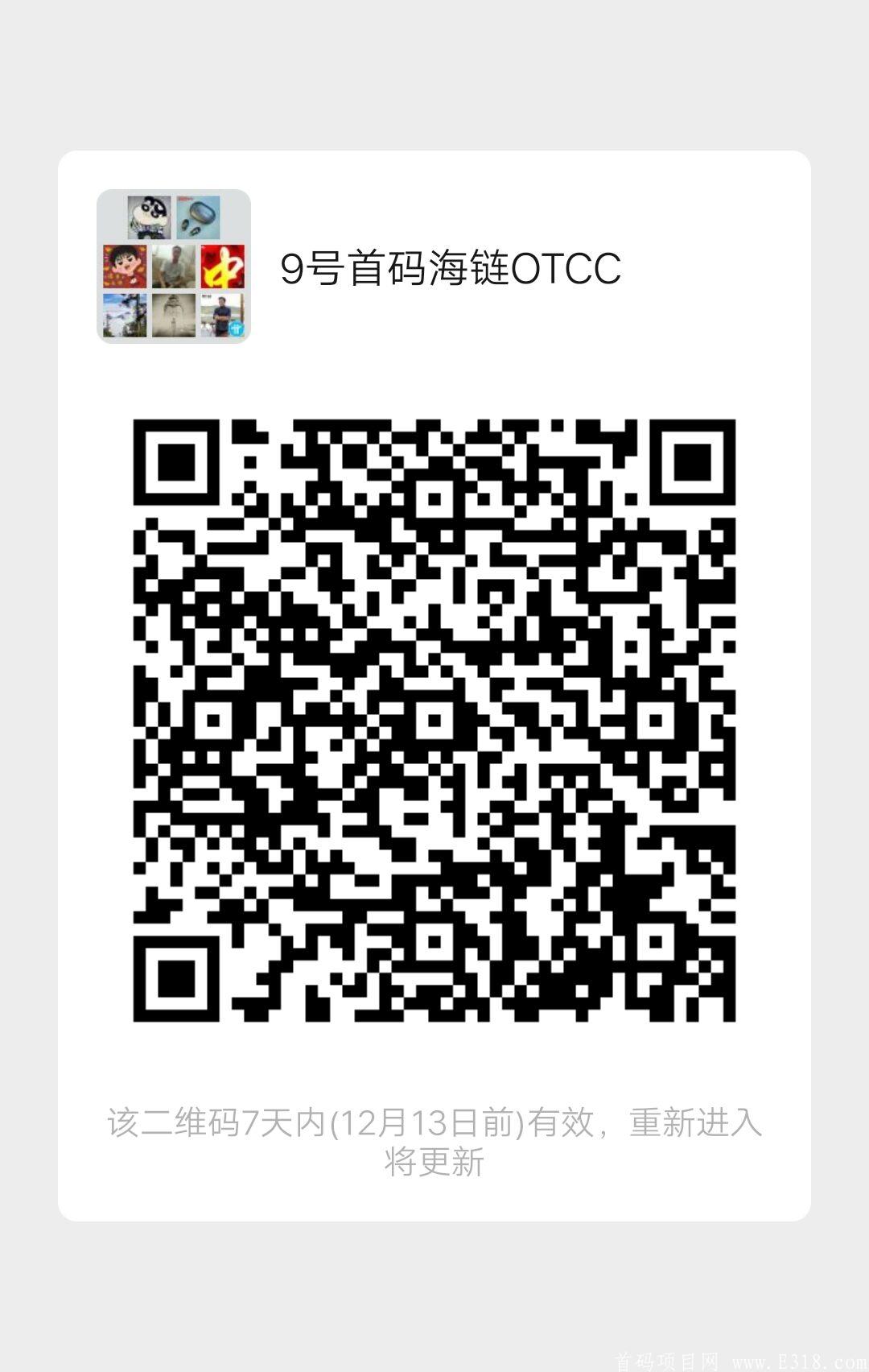 9号首码海链OTCC