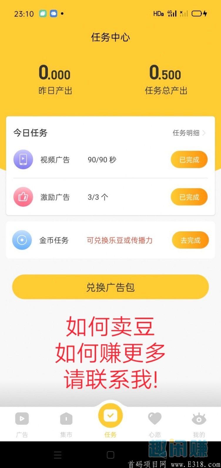 《乐趣》目前价格已经涨到14RMB一个豆，目前注册就赠送一台趣豆产18个豆