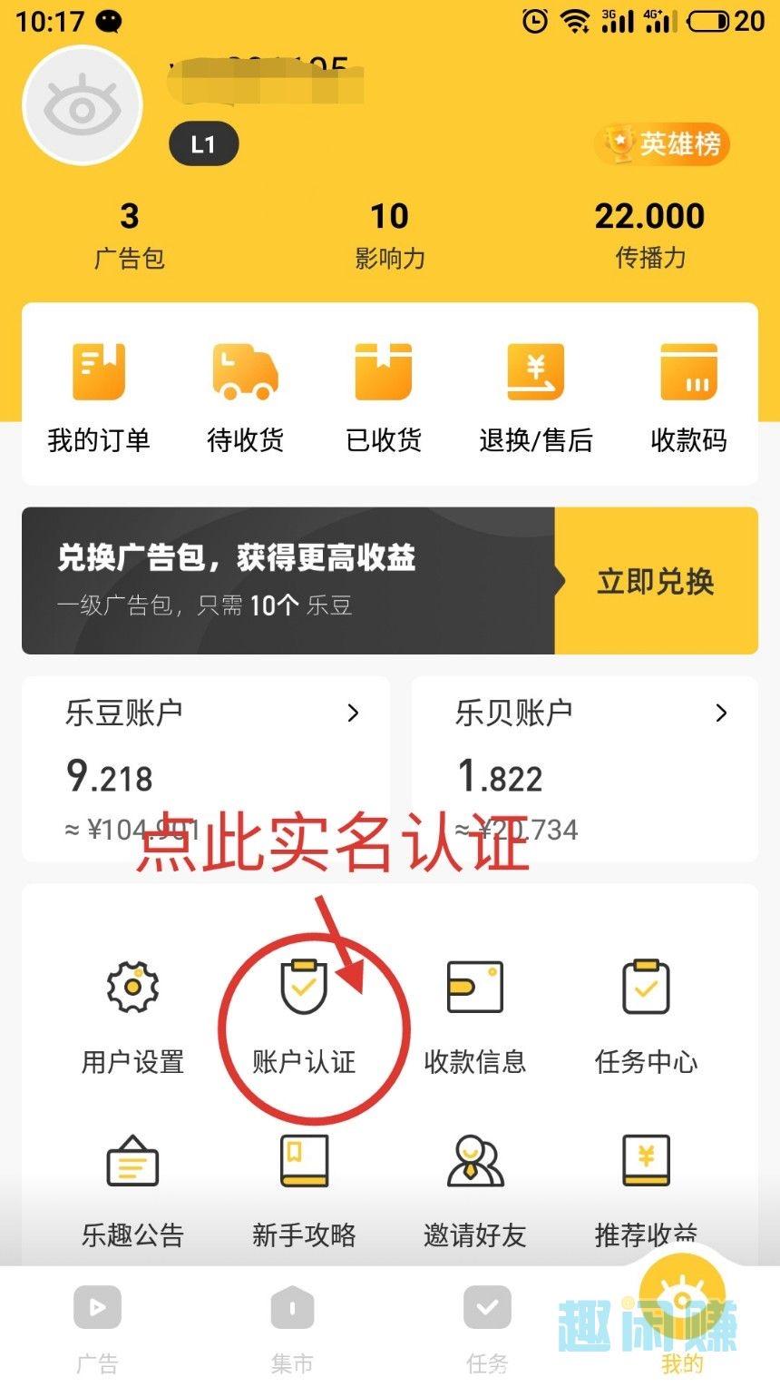 《乐趣》目前价格已经涨到14RMB一个豆，目前注册就赠送一台趣豆产18个豆