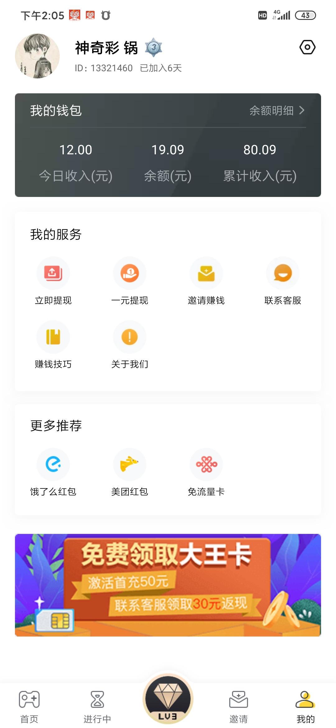 【一起来试玩】咱心不大，每天0撸10块就好，提现没到账