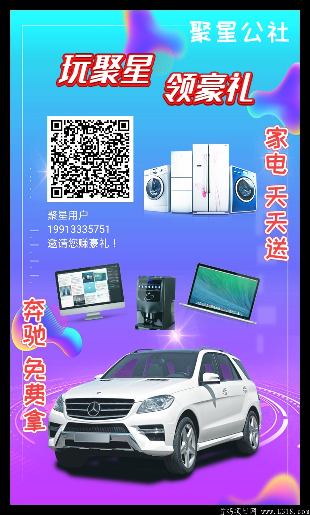 聚星公社：注册实名送创世聚星卡，月产15糖果，团队化推广！