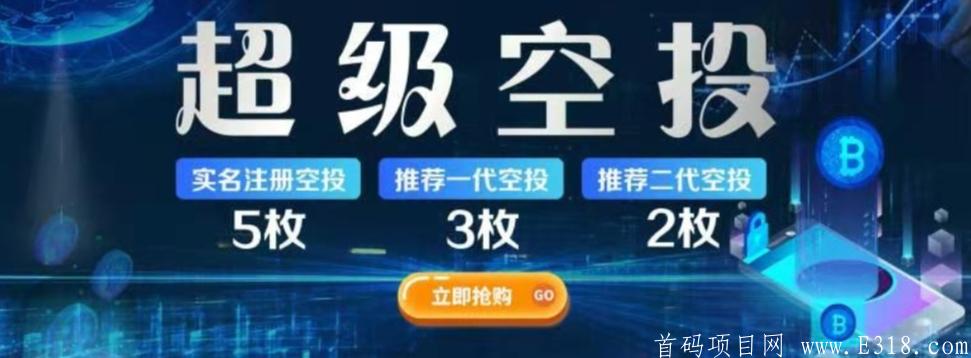 Dtea茶交所」- 注册sm送5币,邀请一代送3个,二代送2个,总量50W,每天签到也给币