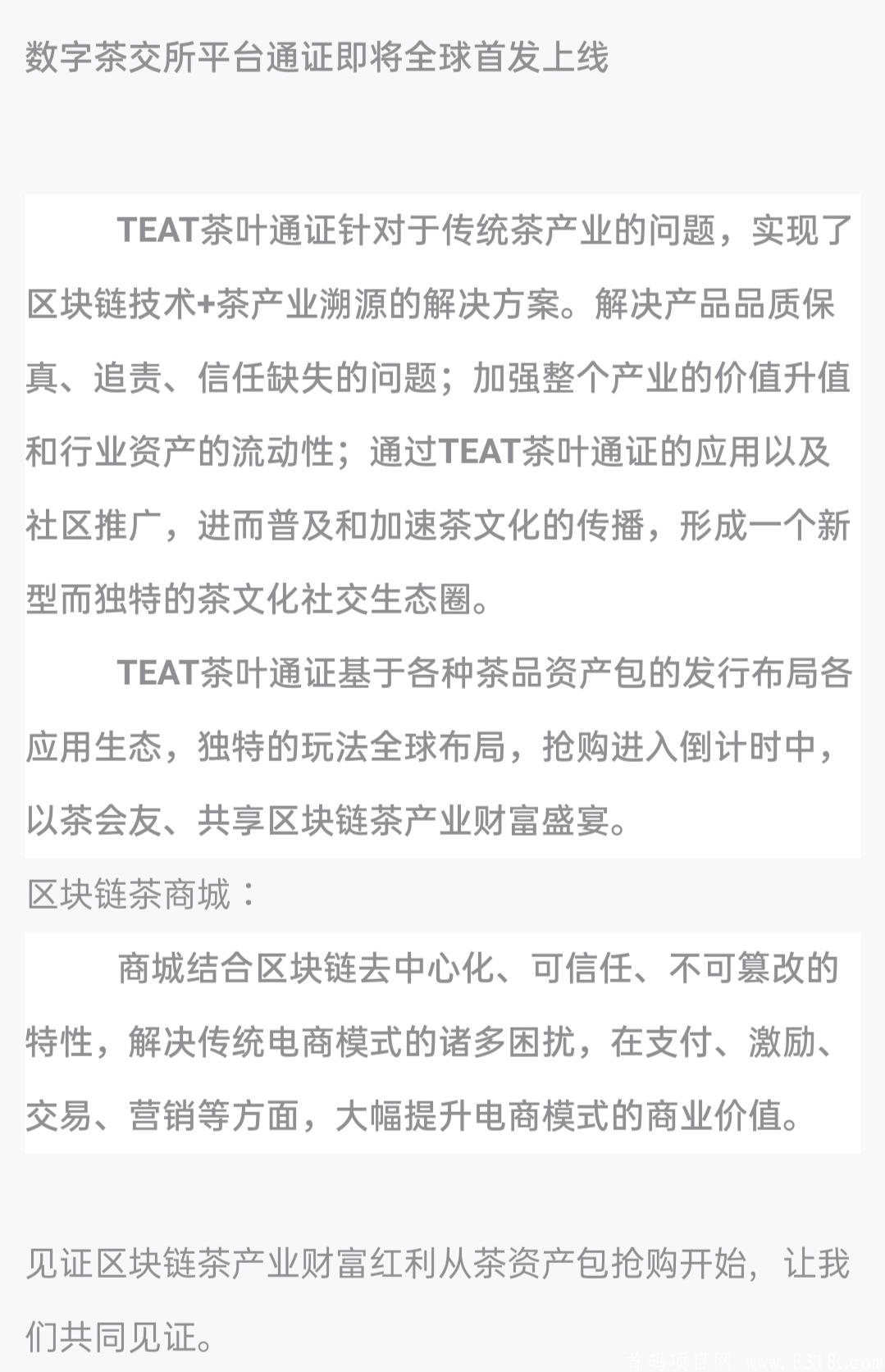 IMG_20201208_014052.jpg Dtea茶交所」- 注册sm送5币,邀请一代送3个,二代送2个,总量50W,每天签到也给币