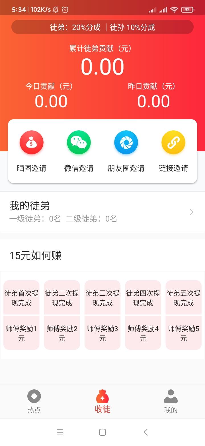 柚米快赚！前期推广后期躺赚！一天躺赚几百。推广一人得15元，提现无限制。