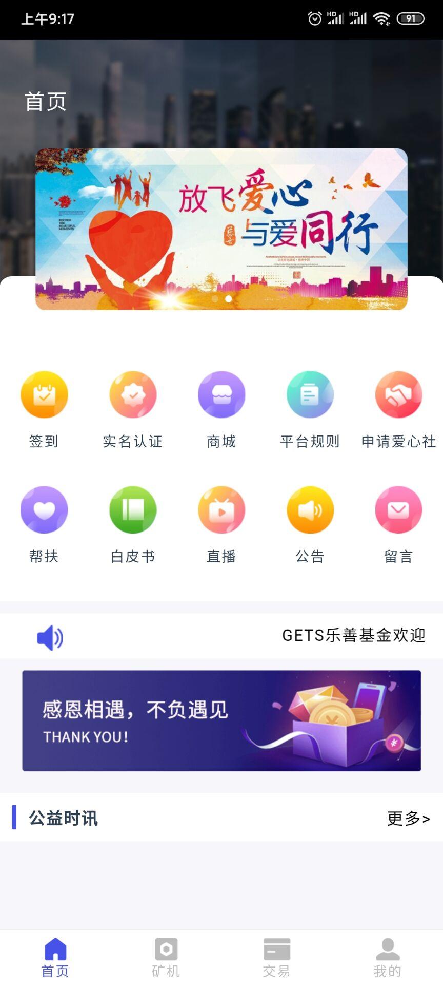 GETS乐善币,12月7日，首码内测，GEC团队打造