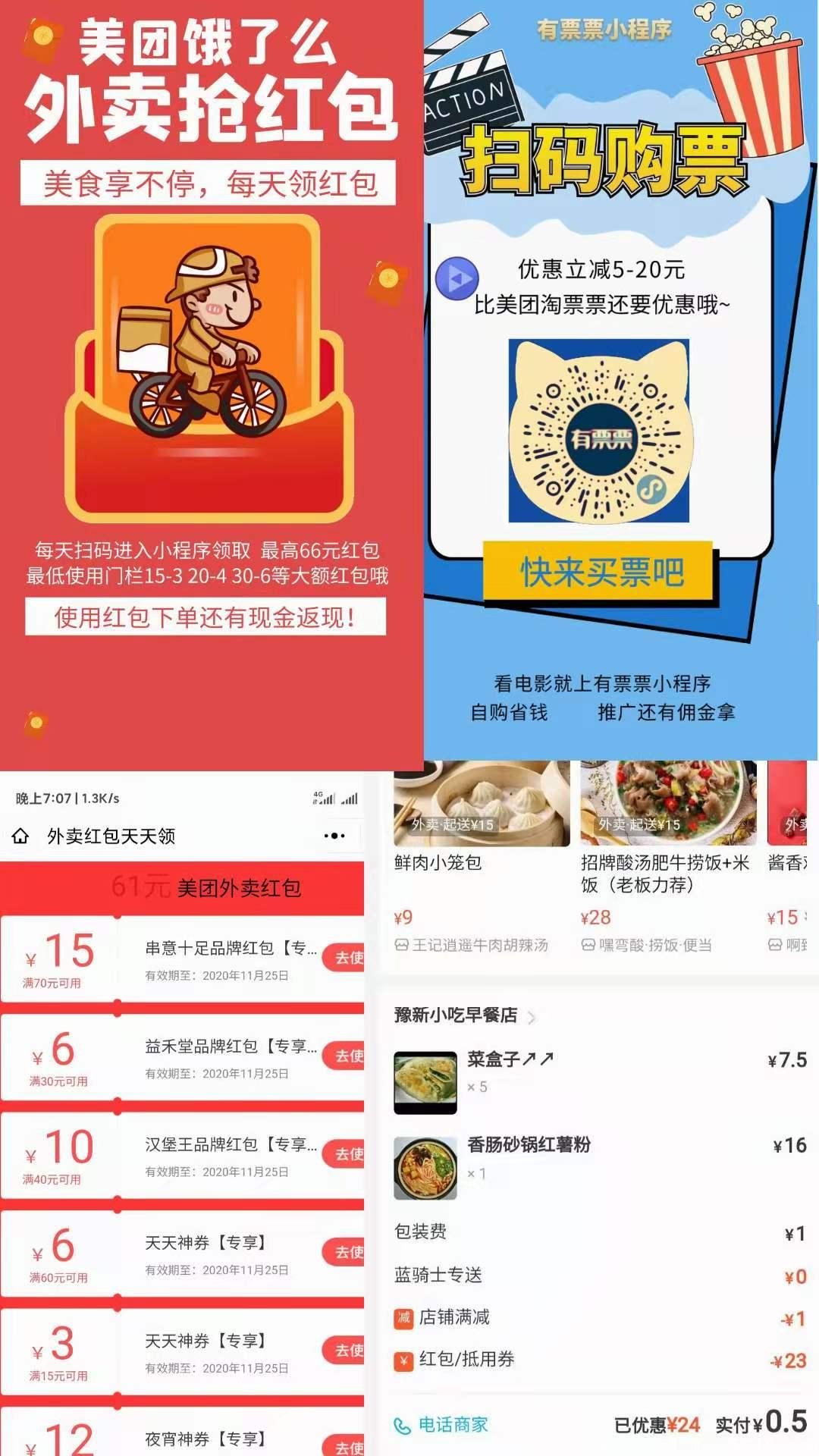 0投资管道收益，集电影票优惠，外卖红包吃喝玩乐于一体！