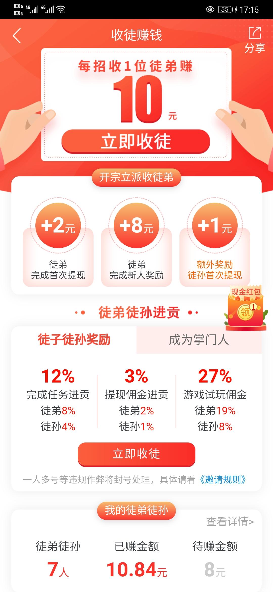 注册下载即可赚钱,一元提现