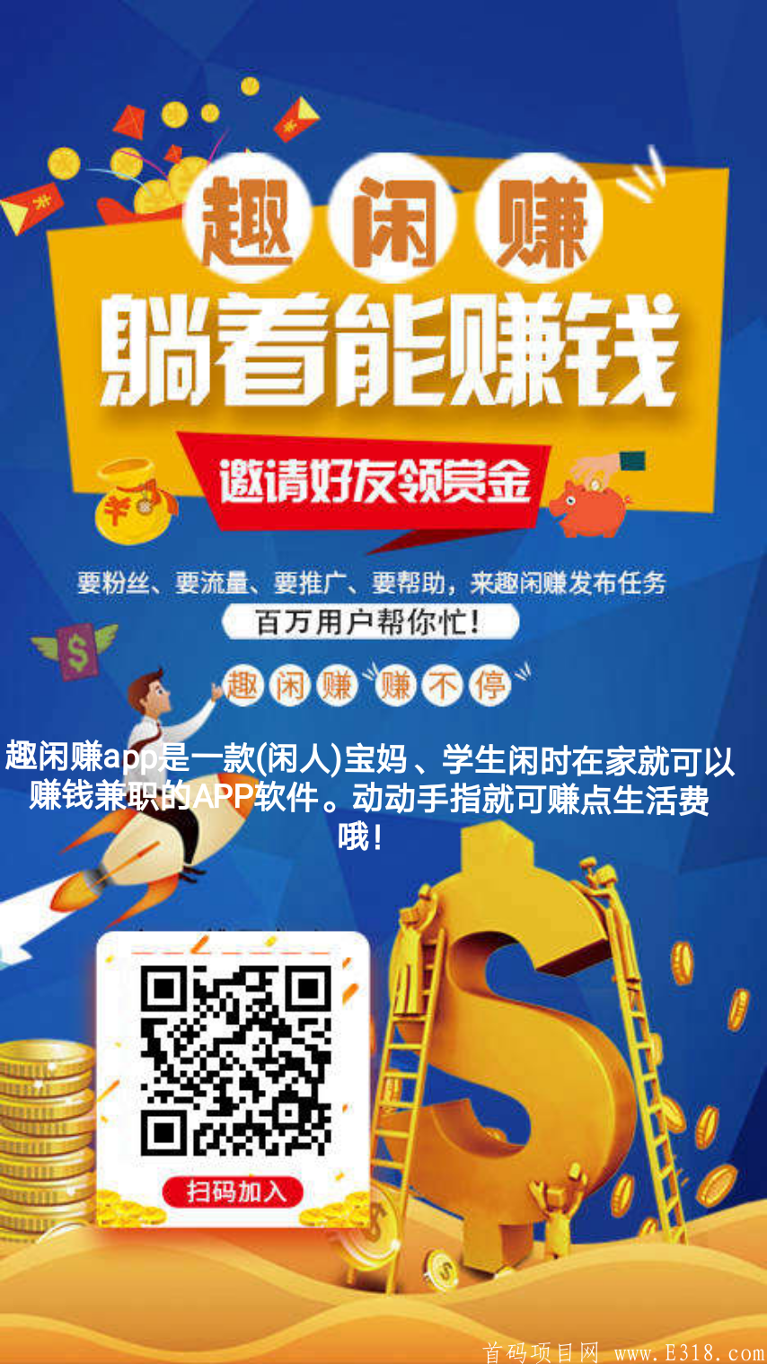 注册下载即可赚钱,一元提现