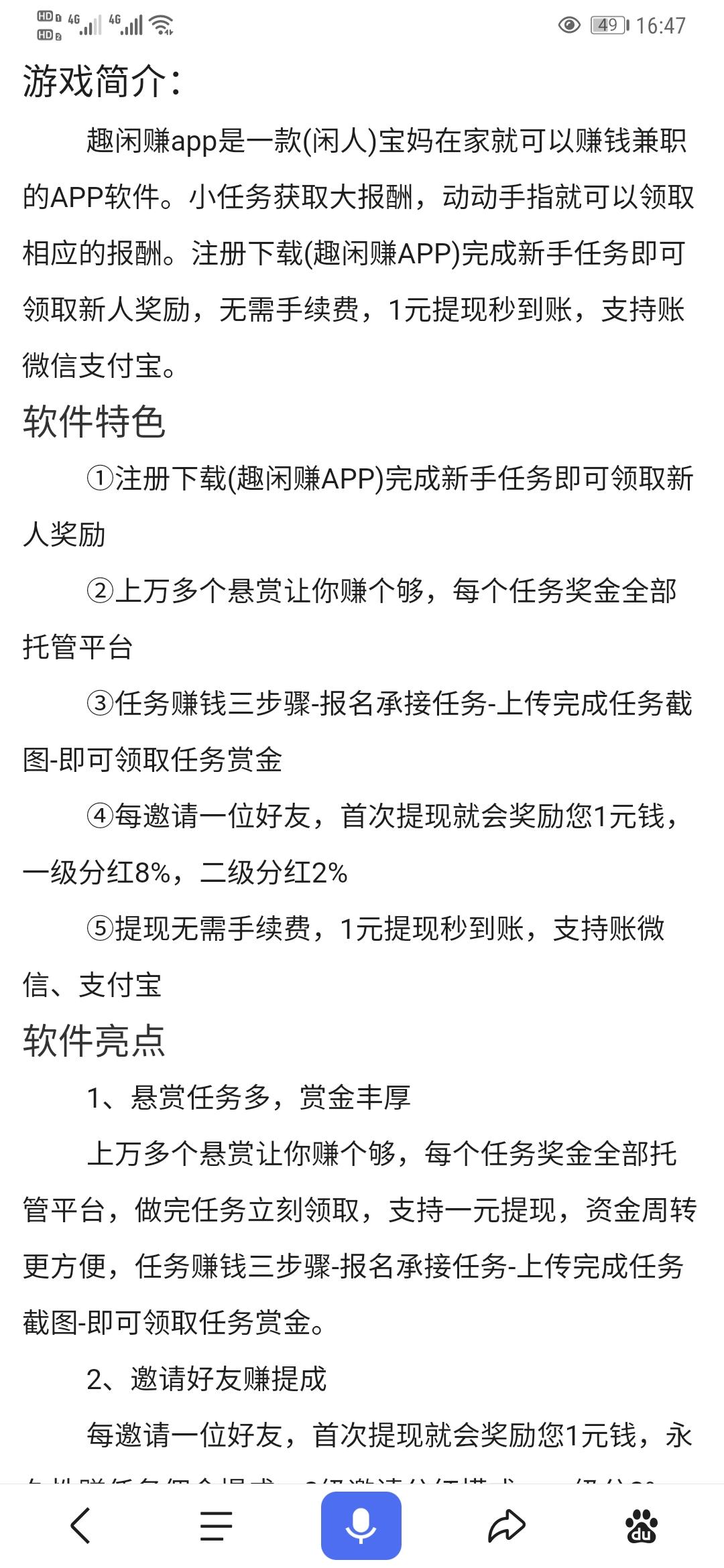 注册下载即可赚钱,一元提现