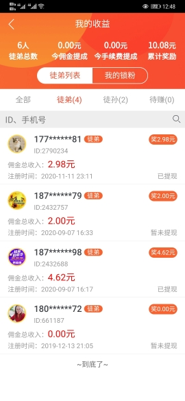 注册下载即可赚钱,一元提现