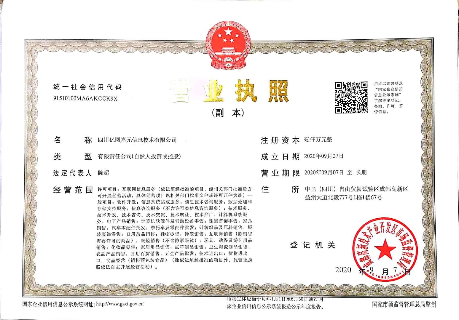亿网嘉元全网排线对接市场，12月20号上线