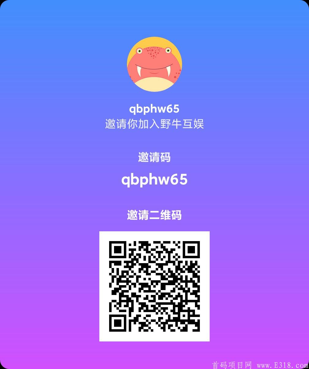 野牛互娱:注册送90元包，每日产出0.4币，一币7.2元，一币直接提现支付宝