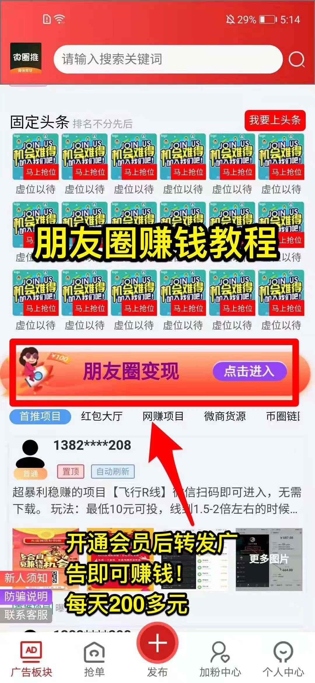 【微推圈】首码广告平台