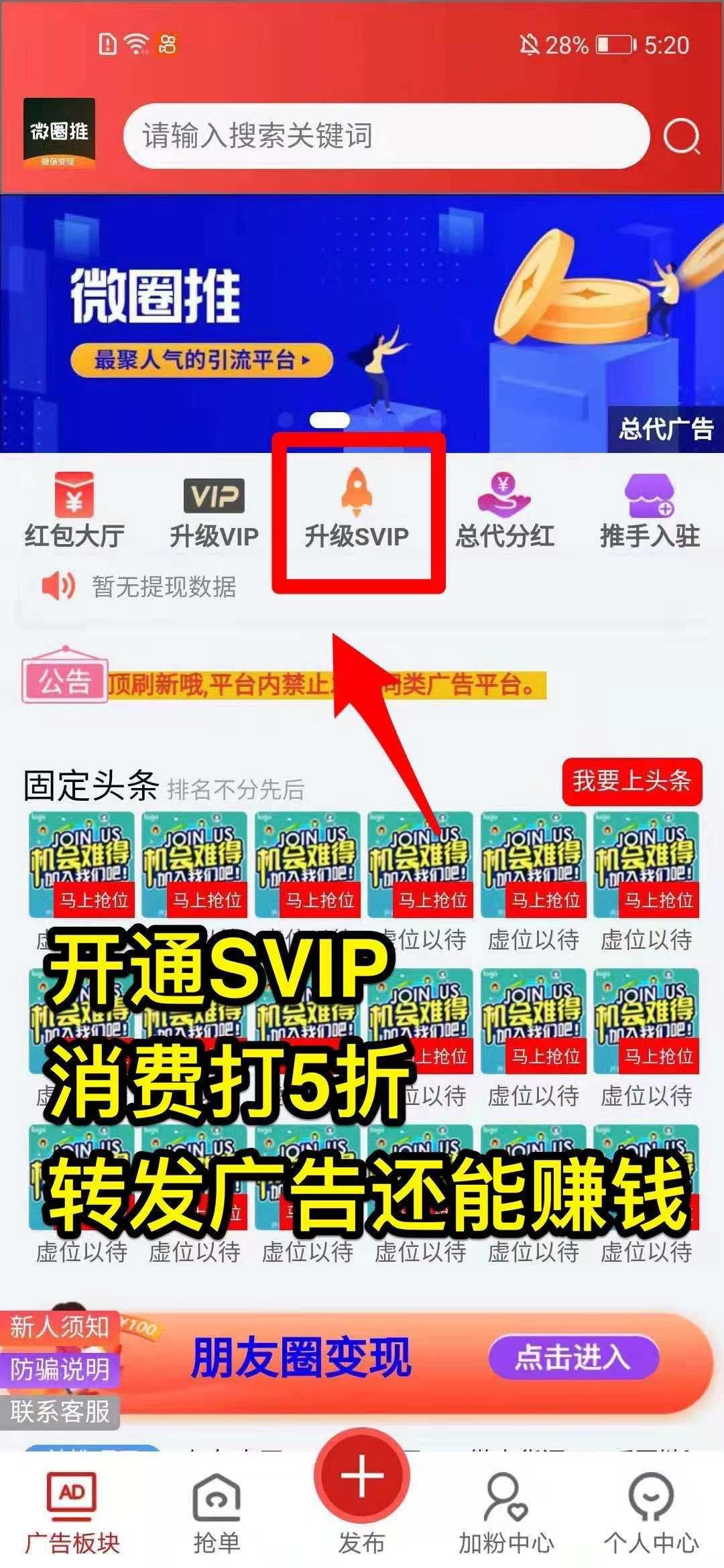 【微推圈】首码广告平台