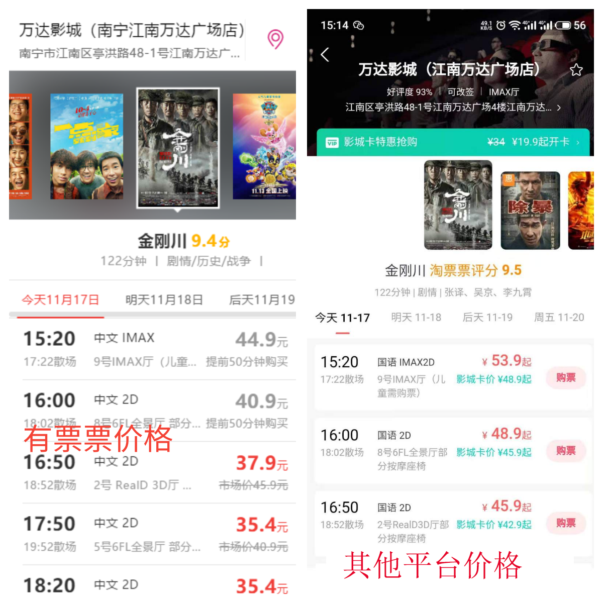 电影票价格对比.png