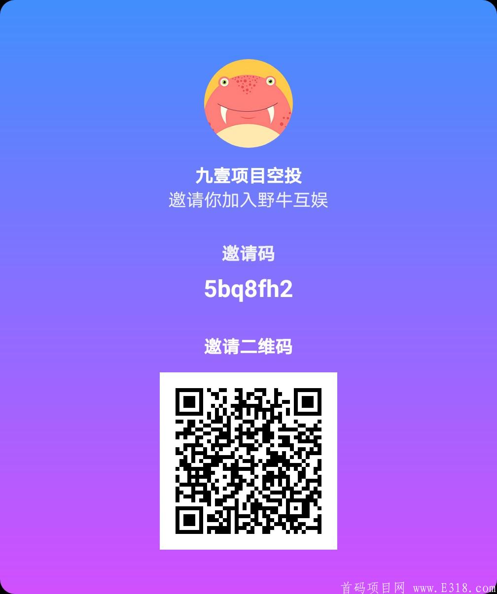 「野牛互娱APP」- 注册就送任务包,一个牛币7.2元,直接兑换支付宝提现
