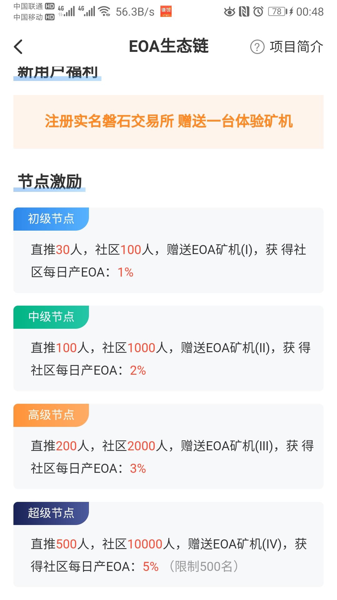 最新项目，零撸交易所空投EOA
