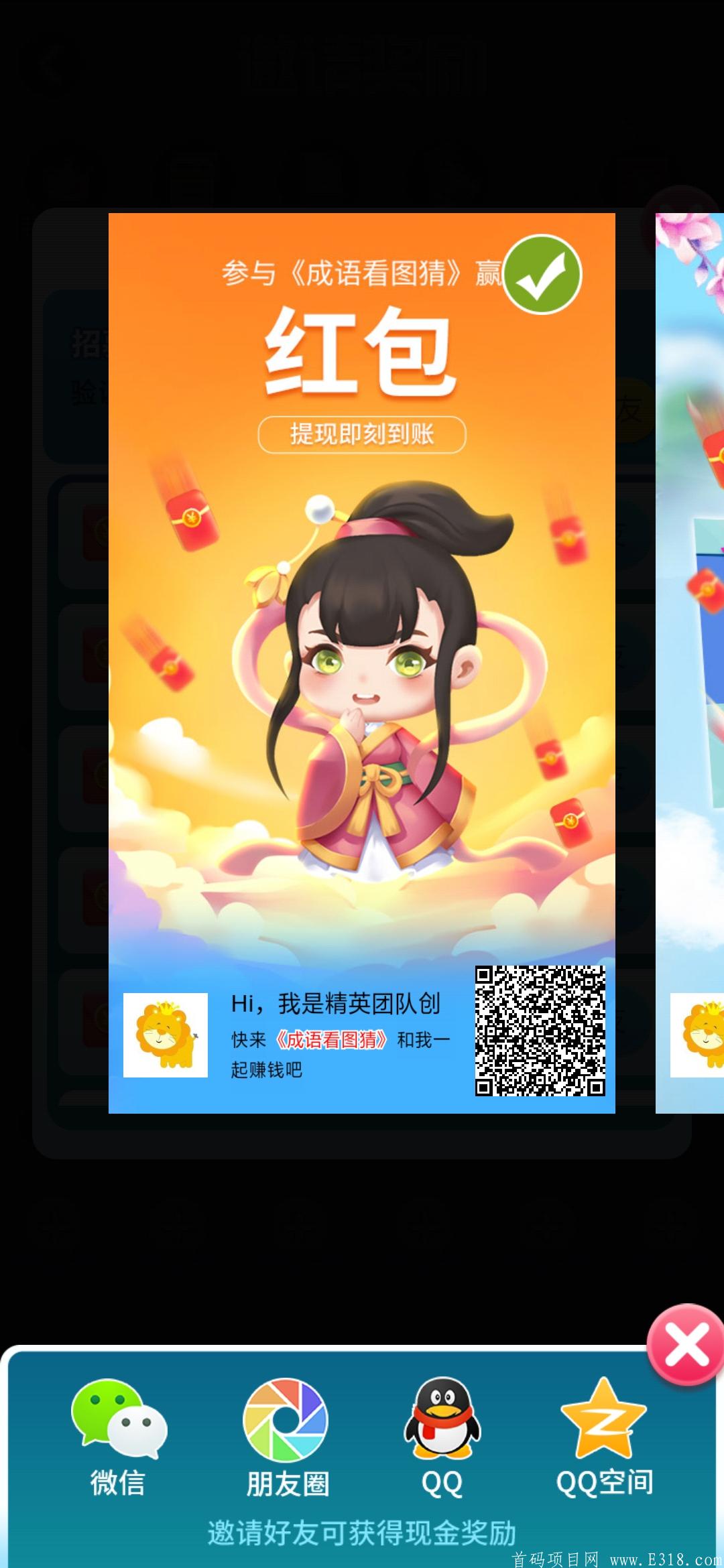 貂蝉新项目,成语看图猜
