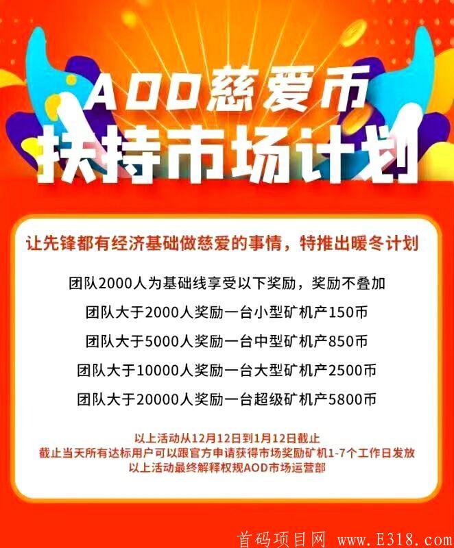 12号首码慈善币AOD